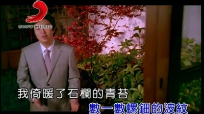 费玉清 - 月下待杜鹃不来
