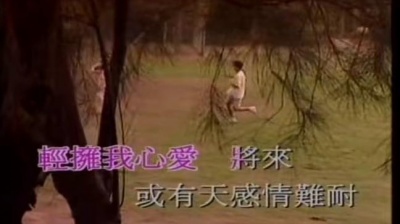 关淑怡 - 爱恨缠绵
