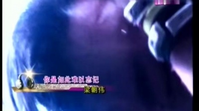 梁朝伟 - 你是如此难以忘记 TVB 版