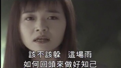 娃娃 - 大雨