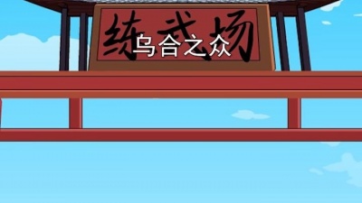 石百杜 - 怎么也想不到，菜鸟翻盘高手也架不住