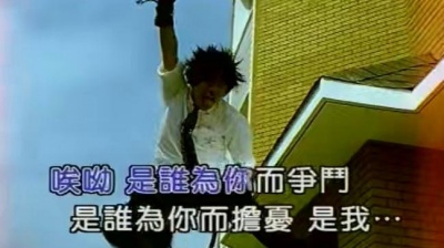 花儿乐队 - 童话生死恋