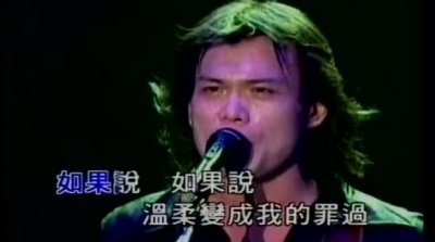 伍佰&China Blue - 黄色月亮