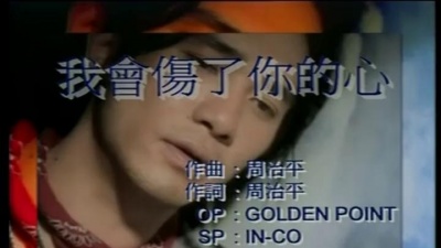 梁朝伟 - 我会伤了你的心