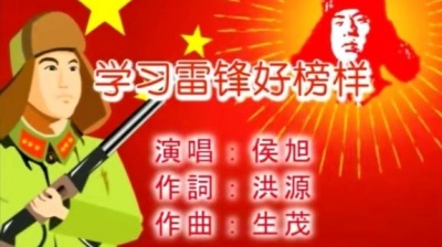 侯旭 - 学习雷锋好榜样