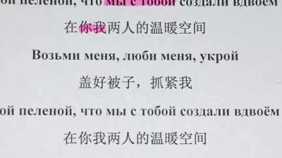 高考直通车 - 跟着歌曲学俄语，俄罗斯摇篮曲Колыбельная，一起来学唱！#俄语 #俄语歌曲 #俄语教学