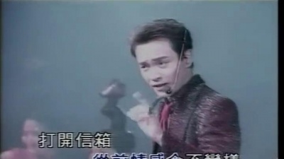 张国荣 - 打开信箱