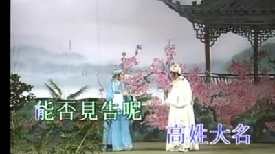 文千岁、李宝莹 - 草亭结拜