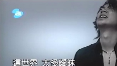 信乐团 - 世界末日