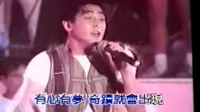 林志颖 - 燃烧你的热情你的梦