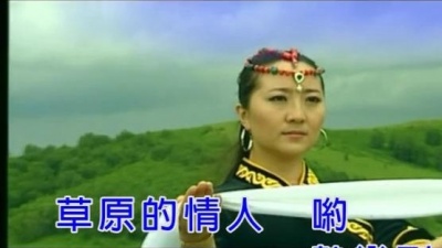 格格 - 相约在草原