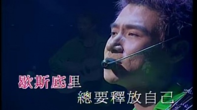 张学友 - 释放自己