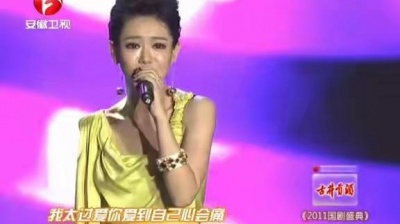 戚薇 - 太过爱你 2011安徽卫视国剧盛典现场版 11/12/31