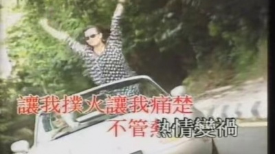 郑秀文 - 总算为情认真过
