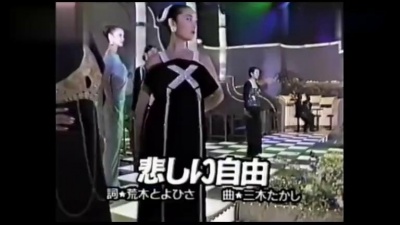 邓丽君 - 悲しい自由 <时装设计师鈴木紀男作品展>