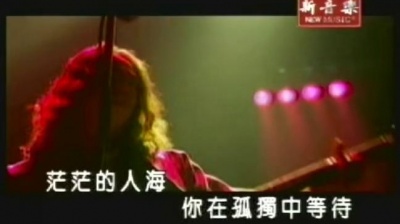 零点乐队 - 回到从前