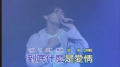 林志颖 - 爱情