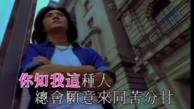 郑伊健 - 谁可情深如我