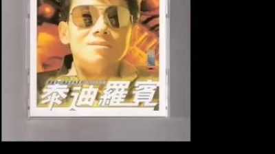 辣妈涂涂 - 轉捩點 - 泰迪羅賓