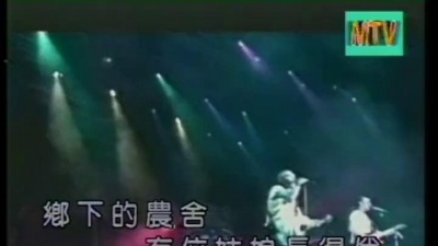 动力火车 - 姑娘的酒窝