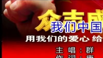 群星 - 我们中国人