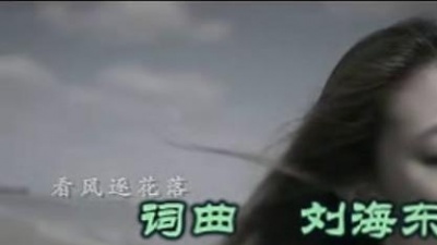 涓子 - 一曲红尘