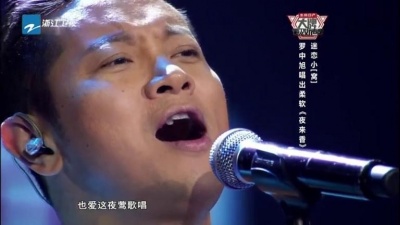 罗中旭、大牌遇见好声音 - 夜来香