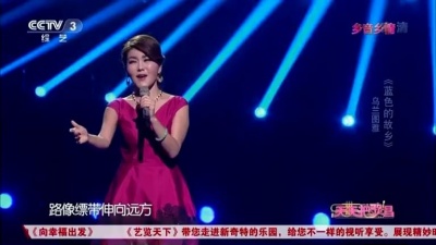 乌兰图雅 - 蓝色的故乡