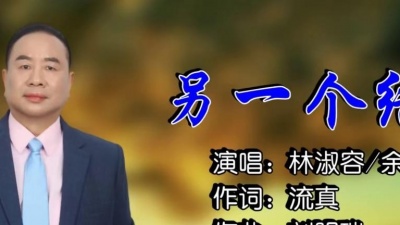 余飞龙 - 另一个结局