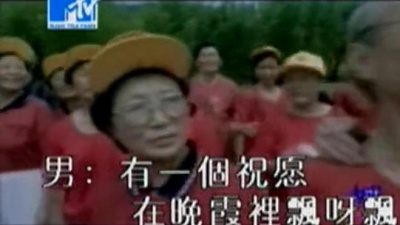 满文军、周莉 - 长寿是福