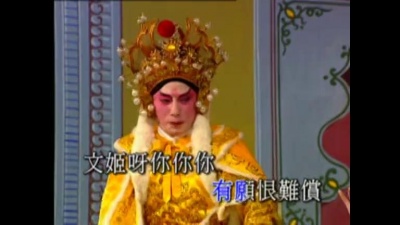 曹秀琴 - 【粤剧】曹秀琴新世纪粤剧艺术巨献（五）4/4：文姬归汉