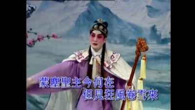 黄伟坤 - 【粤剧】黄伟坤新世纪粤剧艺术巨献（七）3/4：朱弁回朝之冷山怀圣哭主