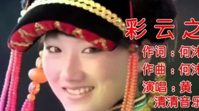 白无瑕 - 黄英-《彩云之南》，沙哑嗓音，演绎别样经典！