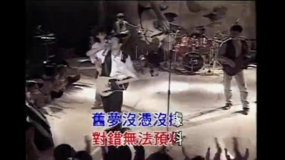 赵传 - 何处见青天