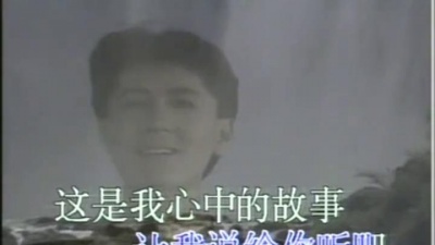 蔡国庆 - 心中的故事