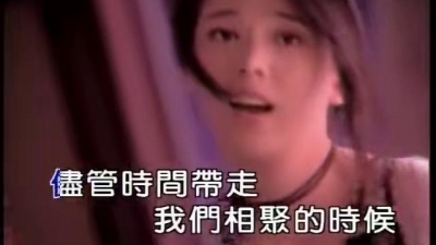 王馨平 - 伴你一生