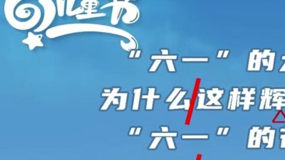 做个健康美食博主吧 - 六一儿童节少儿朗诵作品《美丽的六一》#少儿口才 #语言艺术 #少儿语言表演#口才训练 #少儿朗诵 #歌颂祖国 #菠菜老师少儿口才#六一儿童节 #大连少儿口才 #口才 #儿童口才#儿童节朗诵