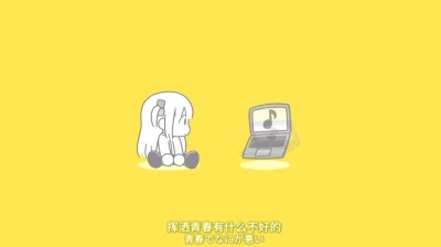ZHUOZI - 【孤独摇滚】有什么不好