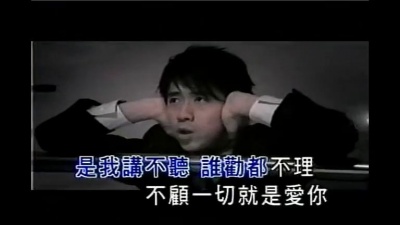 光良 - 讲不听