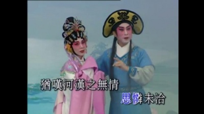 粱耀安 - 【粤剧】倪惠英粱耀安新世纪粤剧艺术巨献（一）1/3：七夕银河会