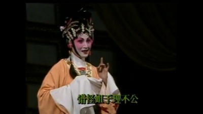 关国华、关青 - 【粤剧】碧海狂僧 2/3