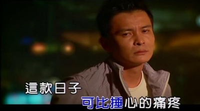 庄振凯、洪百慧 - 吃苦情歌