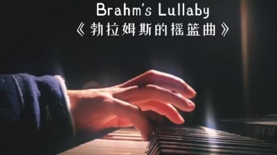 娱潮 - 快安睡，小宝贝( ´◔‸◔`)#钢琴 #古典音乐 #摇篮曲 #晚安