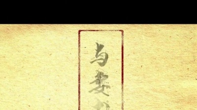 屿 - 烛火伴我相思同去，落笔吾妻阿暖亲启[双唐·与妻书1]