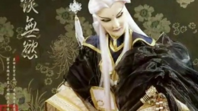 午夜幽灵 - 脱俗仙子·谈无欲·月才子