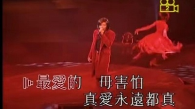 郑伊健 - 一个为你甘去蹈火海的人
