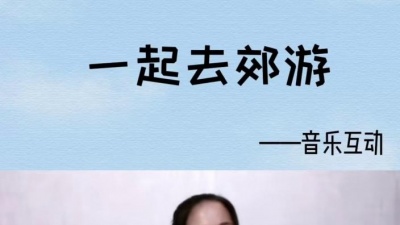 会计大田 - #同城热门 #手势舞 #一起去郊游  一起去踏青喽