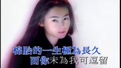 张柏芝 - 棉胎