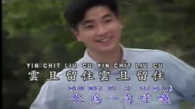 刘文正 - 云且留住