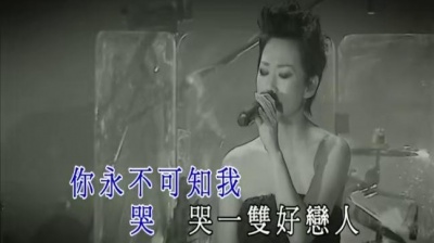 林忆莲 - 哭